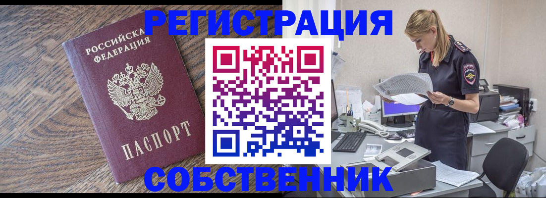 временная регистрация недорого в Рубцовске