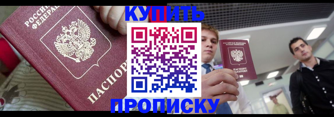 прописка гарантия в Рубцовске