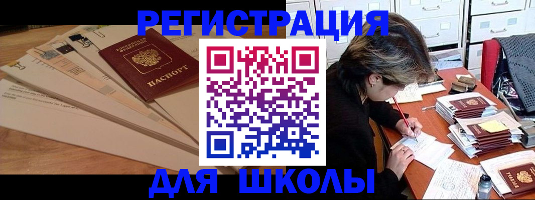 прописка 2025 в Рубцовске