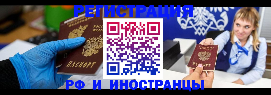 временная регистрация для всех в Рубцовске