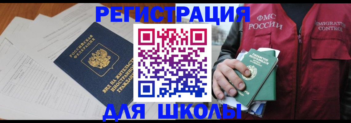 прописка иностранных граждан в Рубцовске