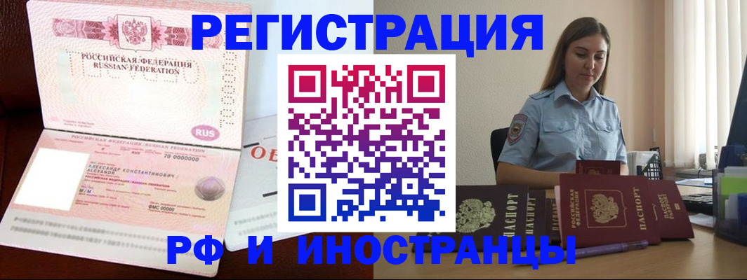 прописка штамп в Рубцовске