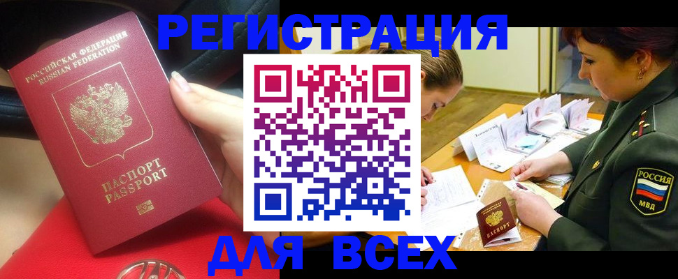 временная регистрация недорого в Рубцовске