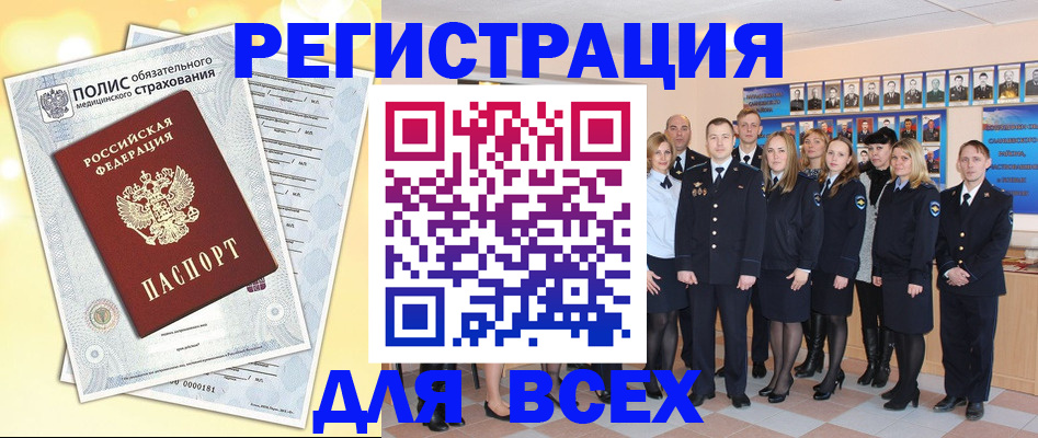 временная регистрация законно в Рубцовске